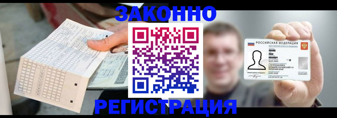 прописка законно в Искитиме