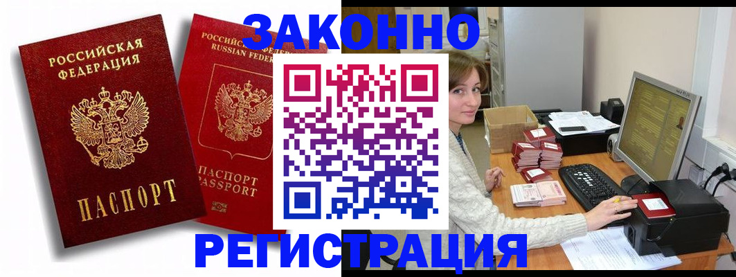 прописка для военкомата в Искитиме